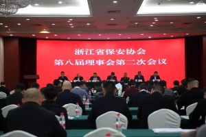 温州国泰保安服务有限公司荣选为浙江省保安协会会长单位