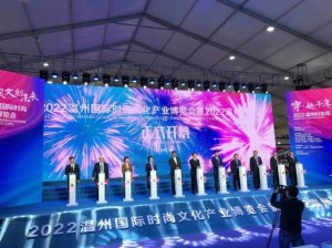温州国泰保安服务有限公司圆满完成2022温州国际时尚文化产业博览会安保工作