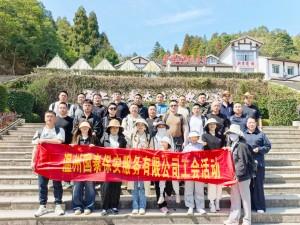凝心聚力 勇攀高峰 ——温州国泰保安服务有限公司春日团建